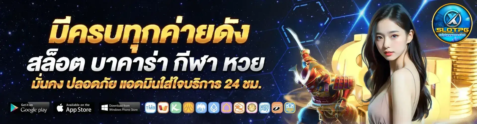 xslotpg สล็อต