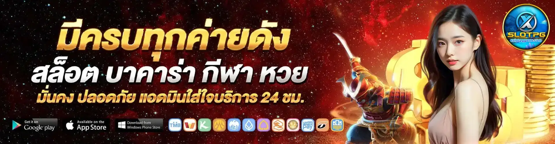 xslotpg เครดิตฟรี